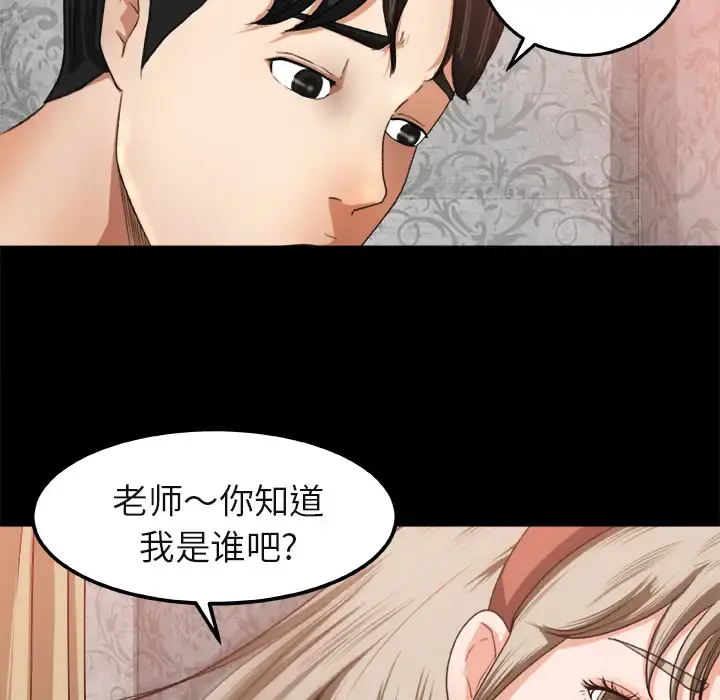 补习班绯闻 第2话 第54页