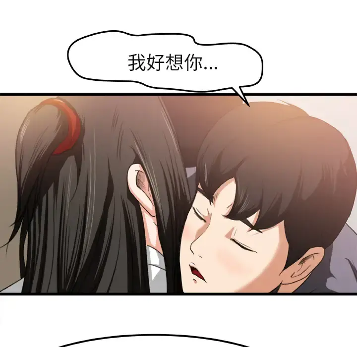 补习班绯闻 第2话 第10页