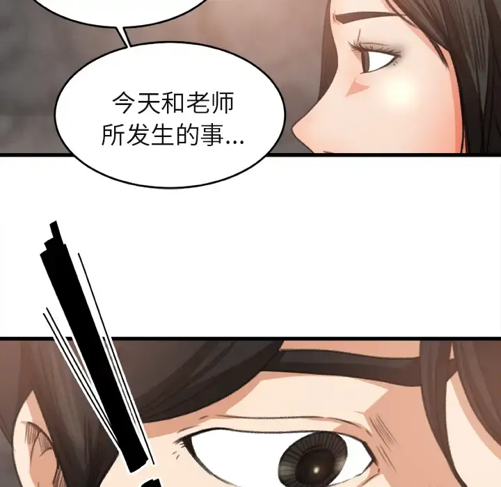 补习班绯闻 第2话 第80页