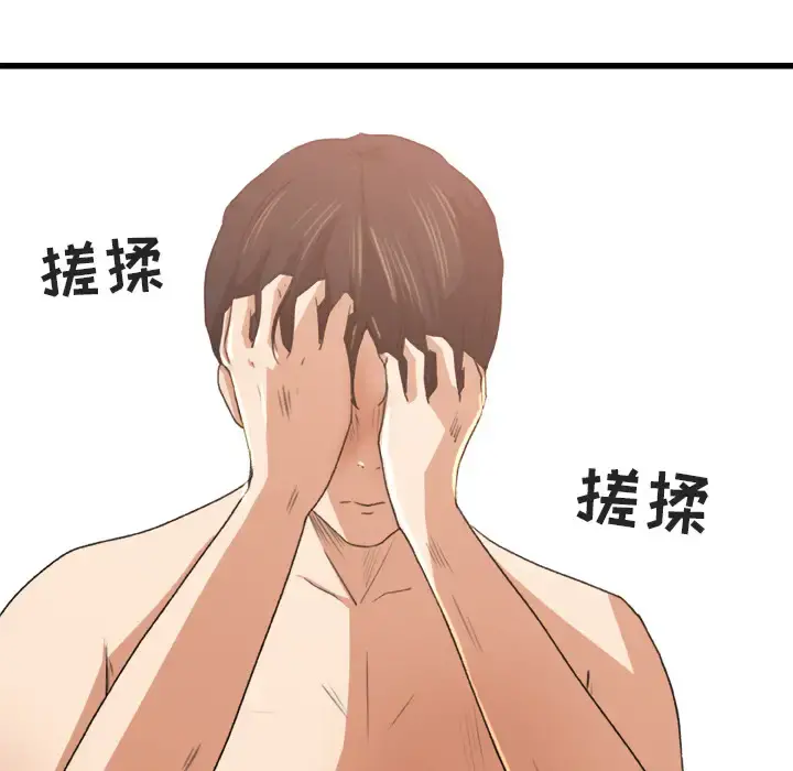 补习班绯闻 第2话 第71页