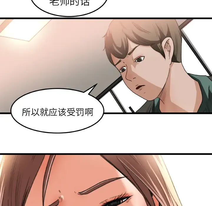 补习班绯闻 第2话 第15页