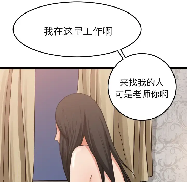 补习班绯闻 第2话 第74页