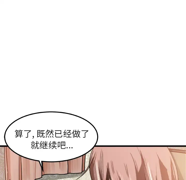 补习班绯闻 第2话 第27页
