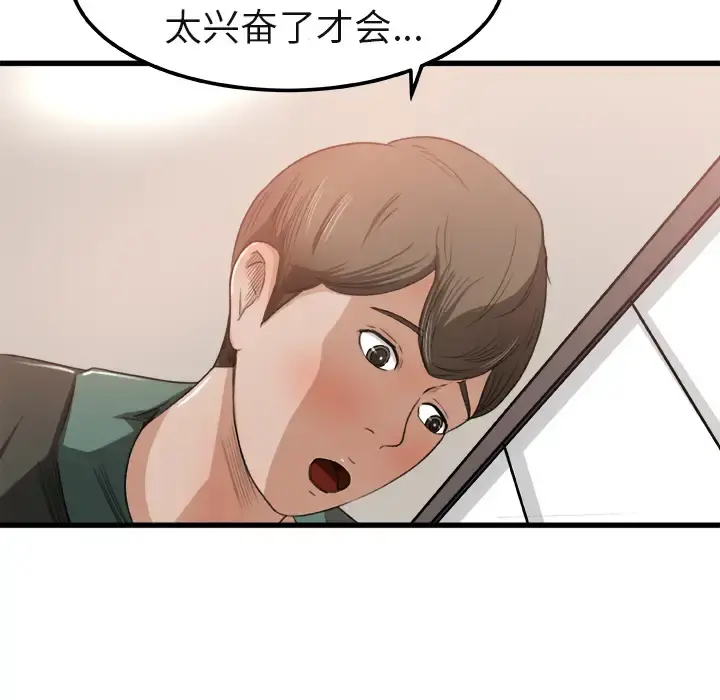 补习班绯闻 第2话 第26页