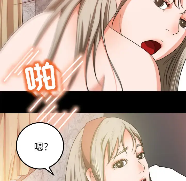 补习班绯闻 第2话 第55页