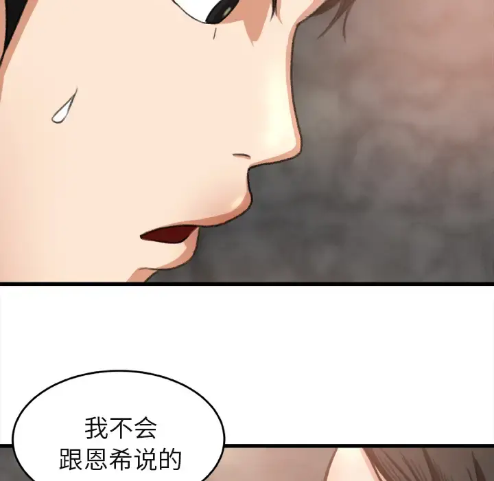 补习班绯闻 第2话 第79页