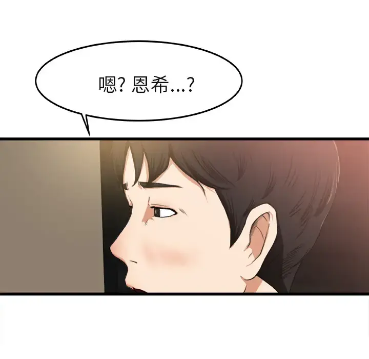 补习班绯闻 第2话 第9页