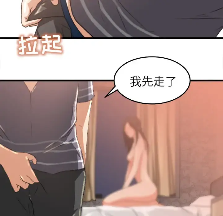 补习班绯闻 第2话 第82页