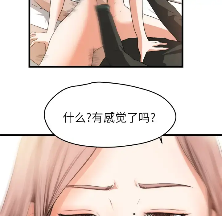 补习班绯闻 第2话 第43页