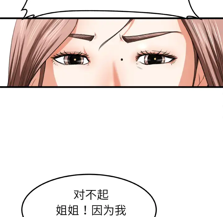 补习班绯闻 第2话 第25页
