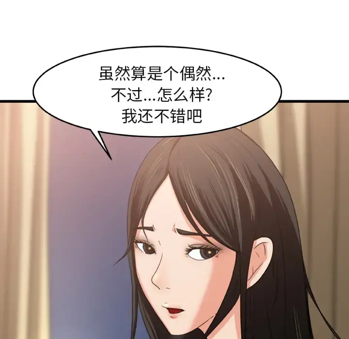 补习班绯闻 第2话 第76页