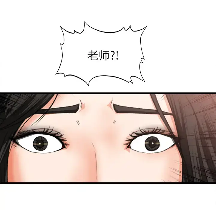 补习班绯闻 第2话 第5页