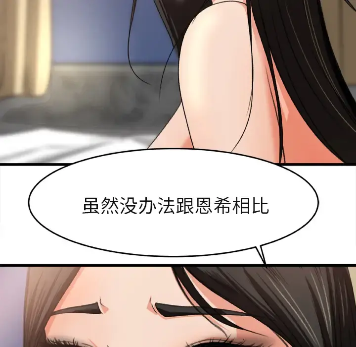 补习班绯闻 第2话 第77页