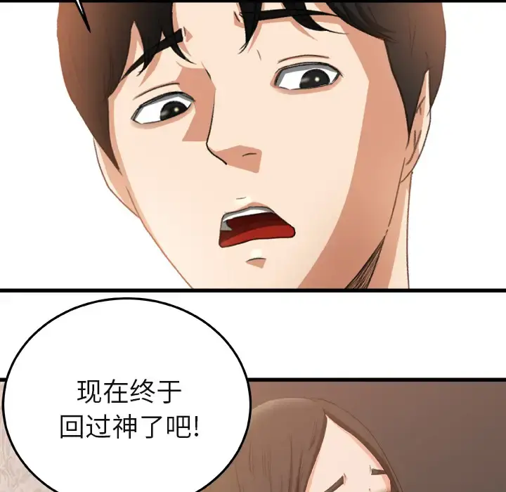 补习班绯闻 第2话 第67页