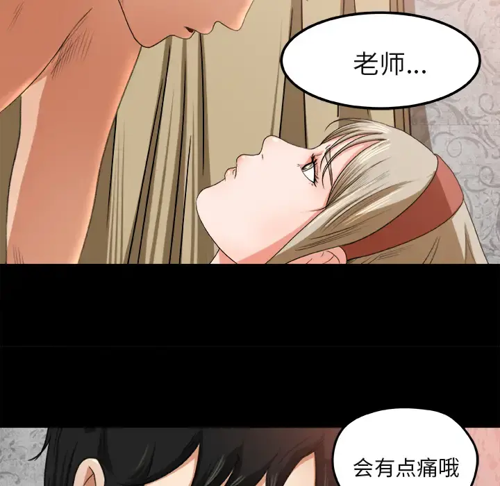 补习班绯闻 第2话 第53页