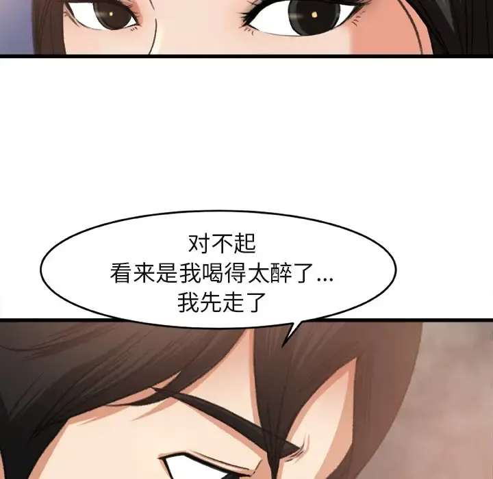 补习班绯闻 第2话 第78页