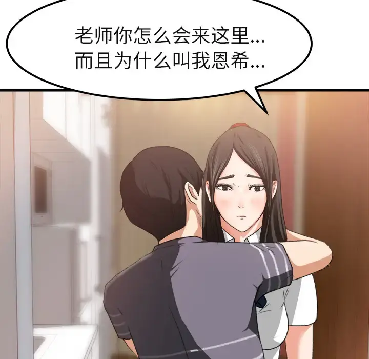 补习班绯闻 第2话 第11页