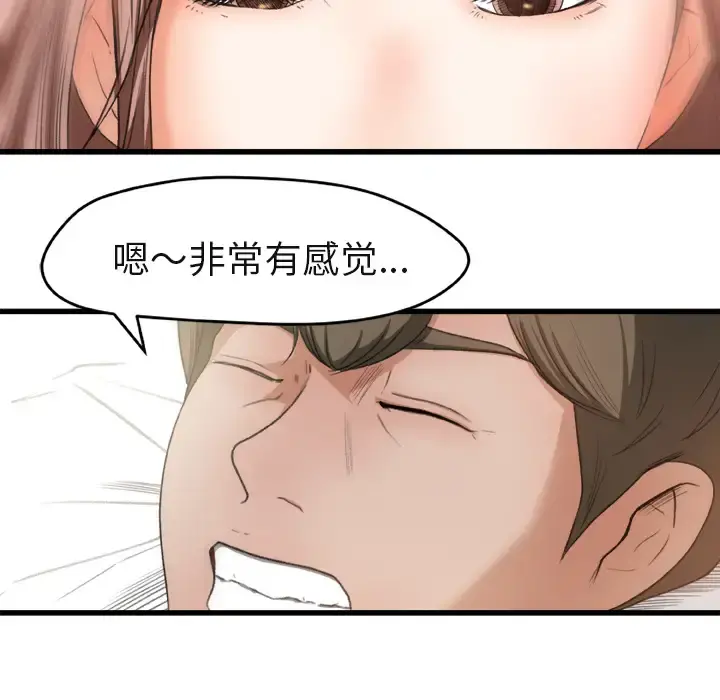 补习班绯闻 第2话 第44页