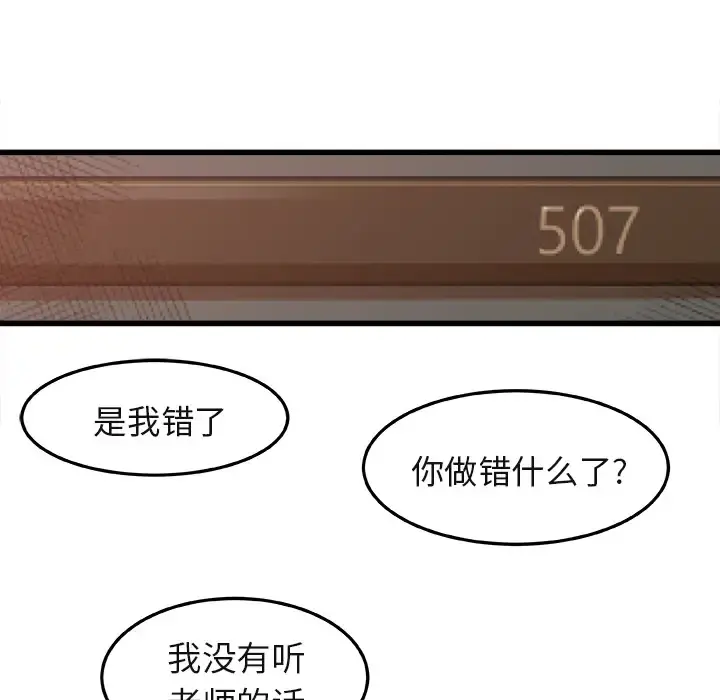 补习班绯闻 第2话 第14页