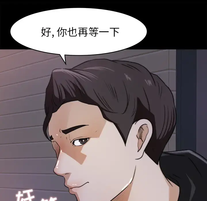 补习班绯闻 第19话 第69页