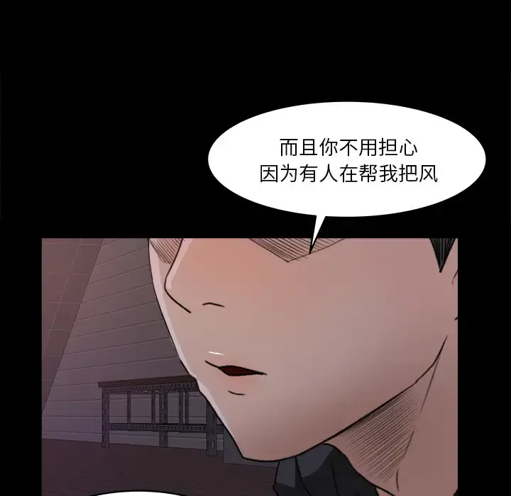 补习班绯闻 第19话 第62页