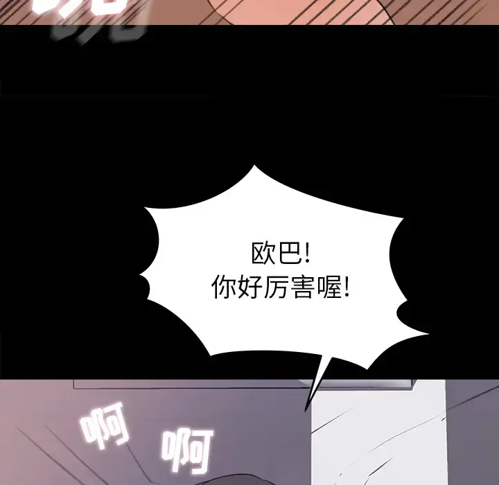 补习班绯闻 第19话 第33页
