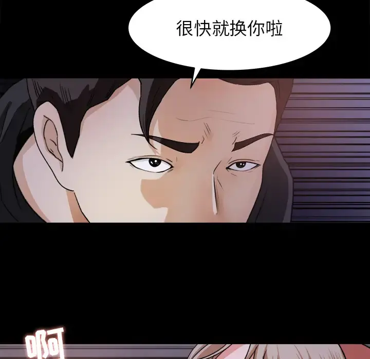 补习班绯闻 第19话 第72页