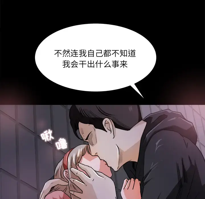 补习班绯闻 第19话 第53页