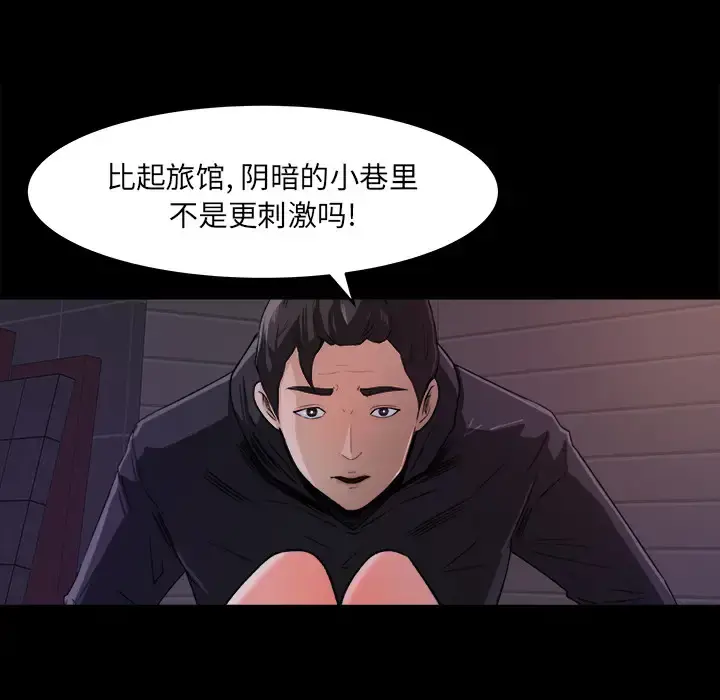 补习班绯闻 第19话 第61页