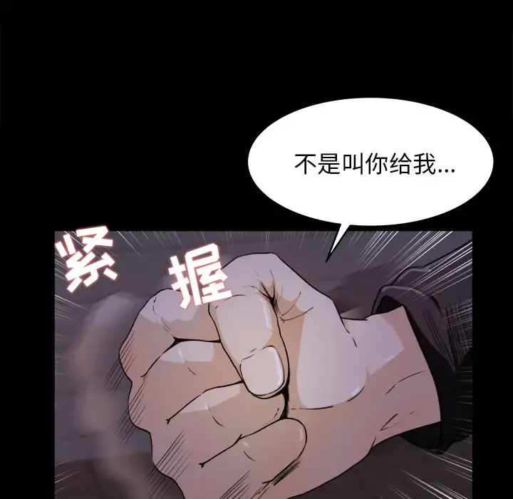 补习班绯闻 第19话 第11页