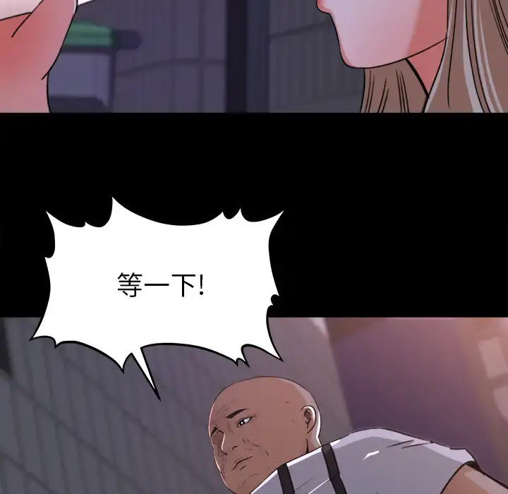 补习班绯闻 第19话 第88页