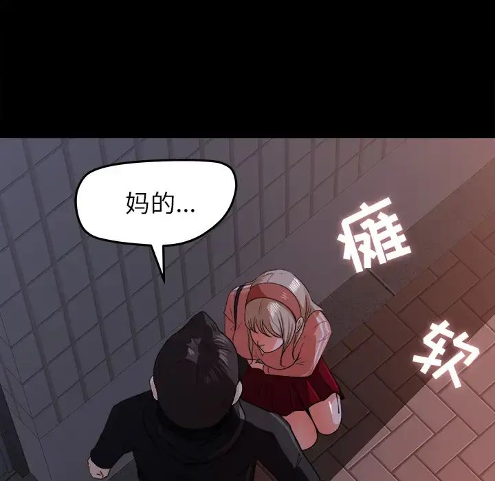 补习班绯闻 第19话 第15页