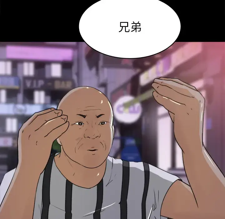 补习班绯闻 第19话 第65页