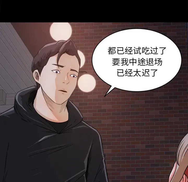 补习班绯闻 第19话 第80页