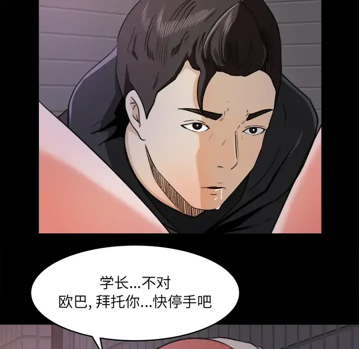 补习班绯闻 第19话 第78页