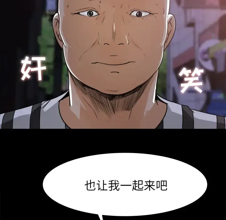 补习班绯闻 第19话 第91页