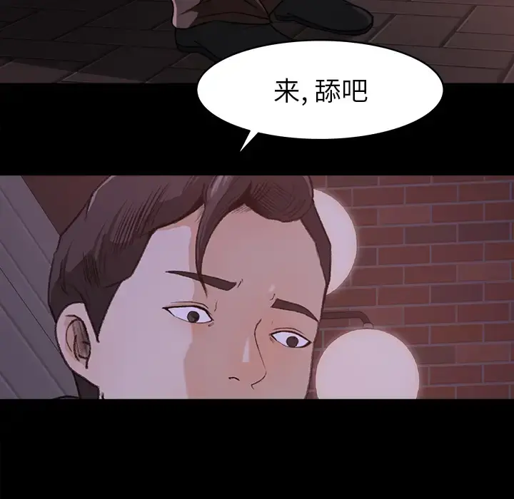 补习班绯闻 第19话 第84页