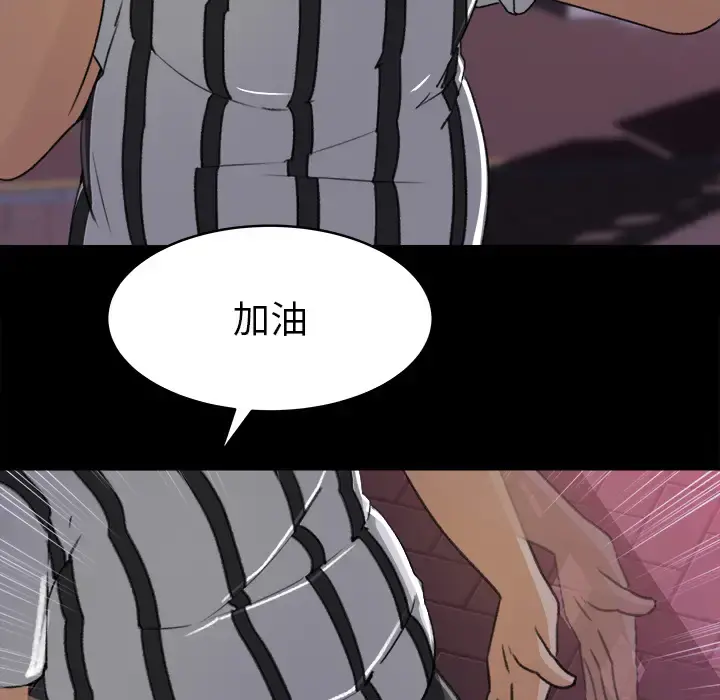 补习班绯闻 第19话 第66页