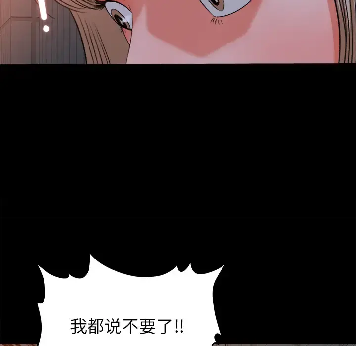 补习班绯闻 第19话 第8页