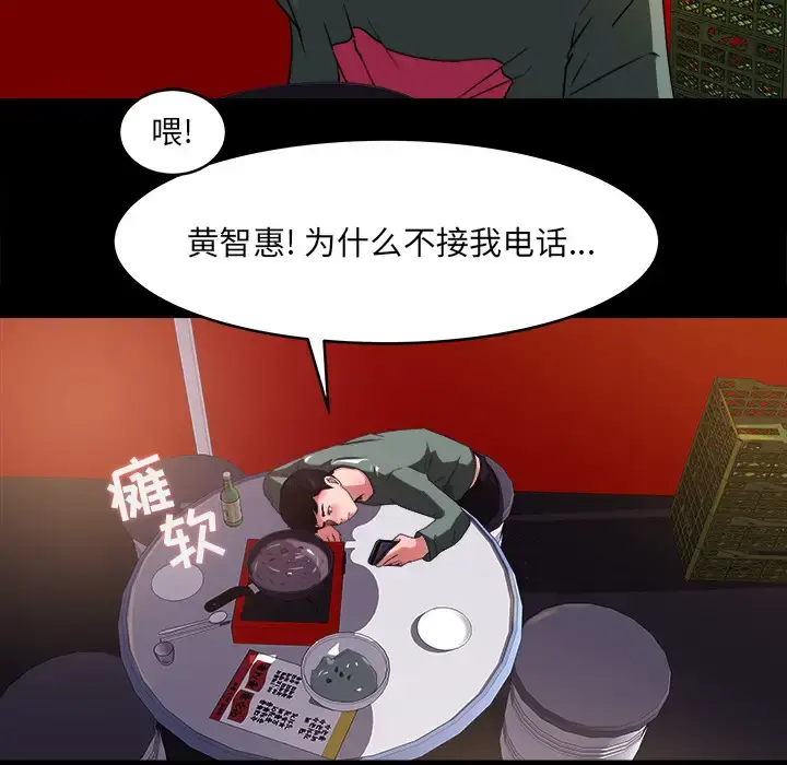 补习班绯闻 第19话 第23页