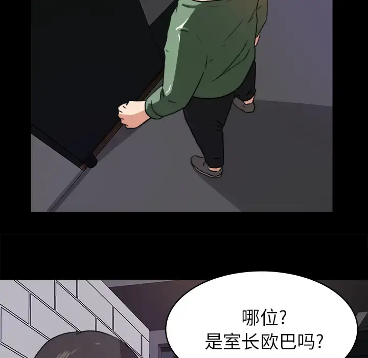 补习班绯闻 第19话 第45页