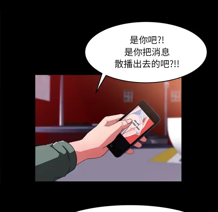 补习班绯闻 第19话 第24页