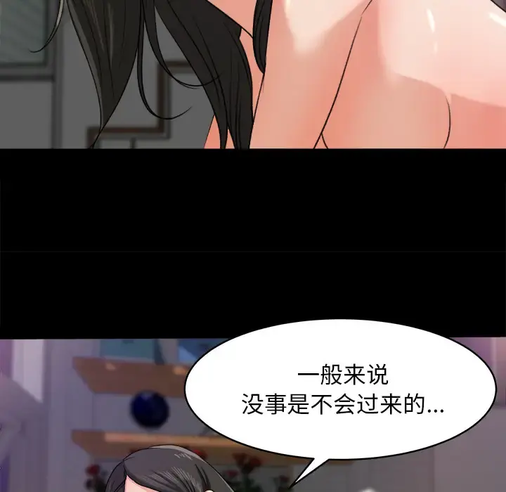 补习班绯闻 第19话 第40页
