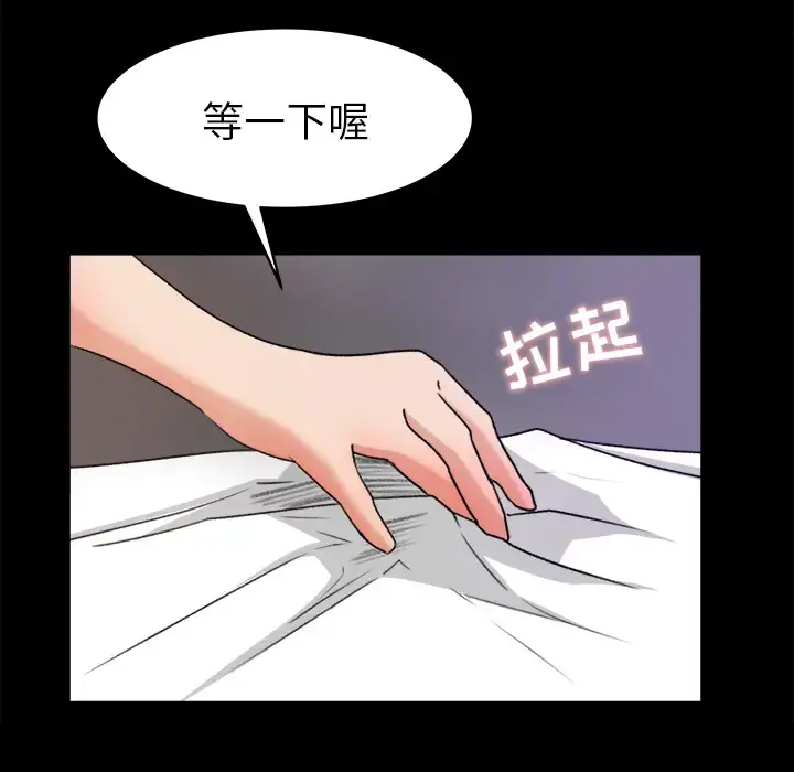 补习班绯闻 第19话 第42页