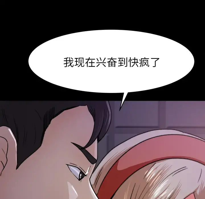 补习班绯闻 第19话 第50页