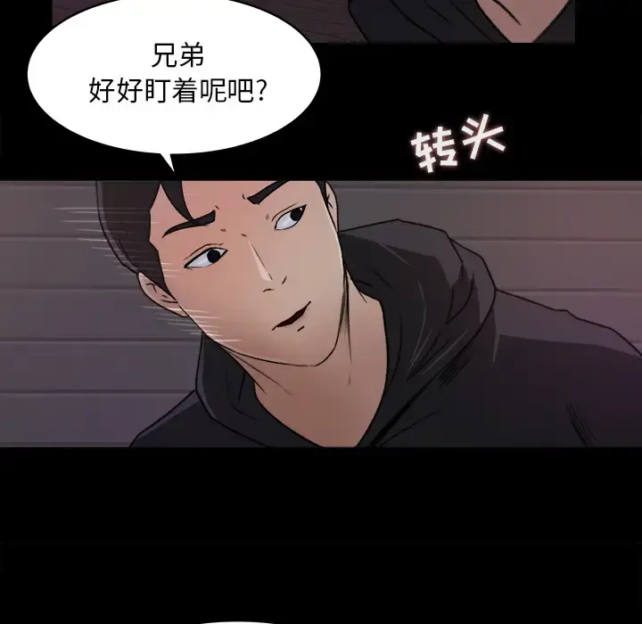 补习班绯闻 第19话 第63页