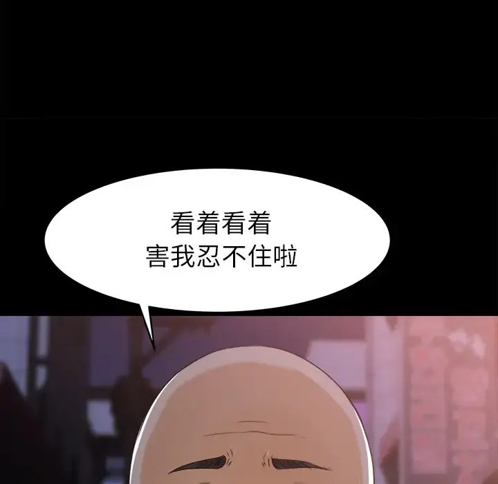 补习班绯闻 第19话 第90页