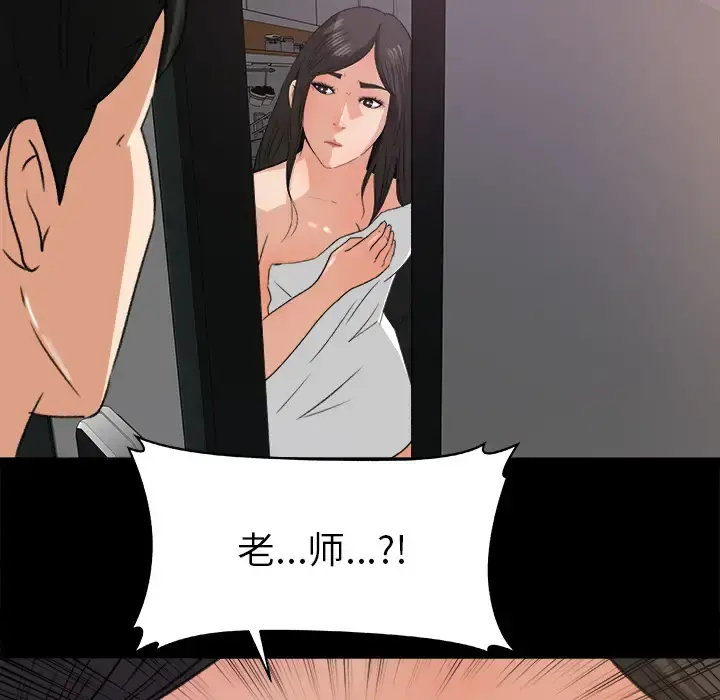 补习班绯闻 第19话 第48页