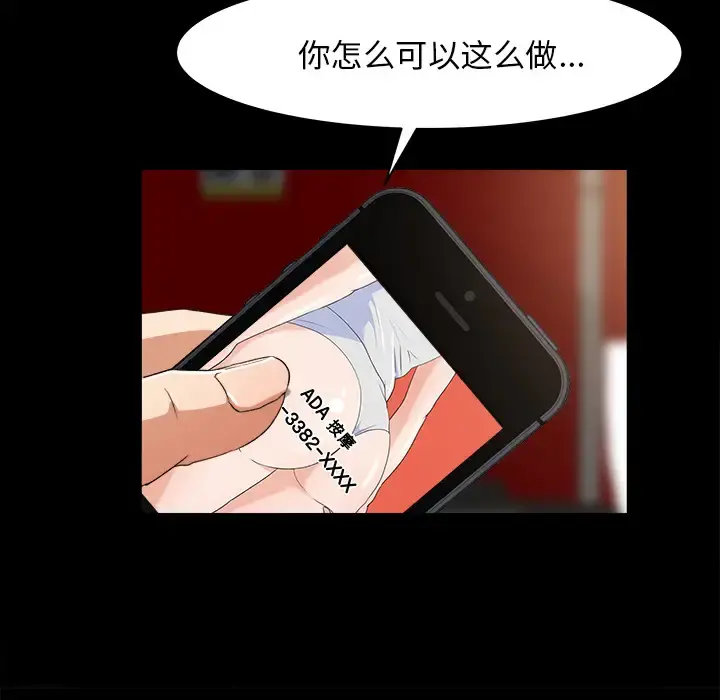 补习班绯闻 第19话 第25页