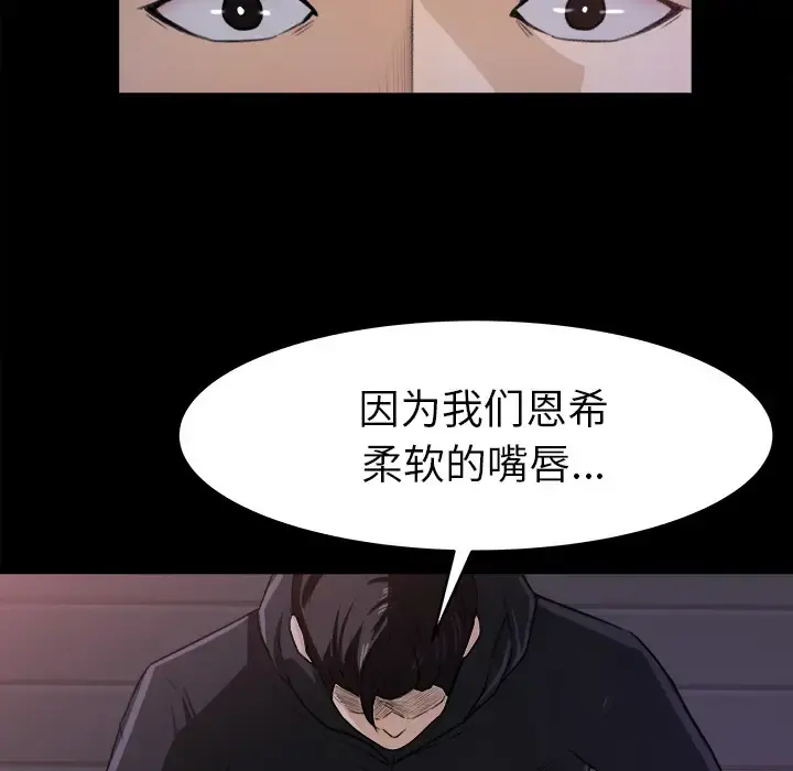 补习班绯闻 第19话 第57页